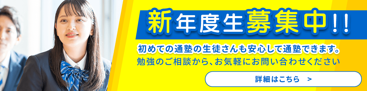 新年度生募集中