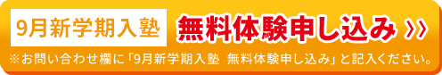 正式受講申し込み