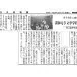 西多摩新聞/「講師を公立中学校に派遣」2016年6月17日（金）