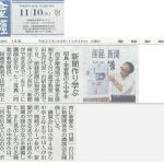 産経新聞/「ＮＩＥ授業」2015年11月10日（火）