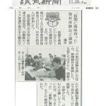 読売新聞/「ＮＩＥ授業」2015年11月10日（火）