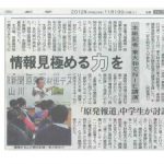 2012年ＮＩＥ講演会～11月18日東京新聞@東大和教室