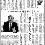 毎日新聞『ダイアロ～グ東京彩人記』にて岡田代表のお話が紹介されました！