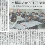 東京新聞/「NIE講演会」2017年11月12日