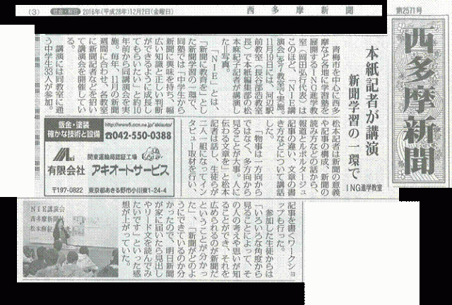 西多摩新聞/「NIE講演会」2016年12月2日