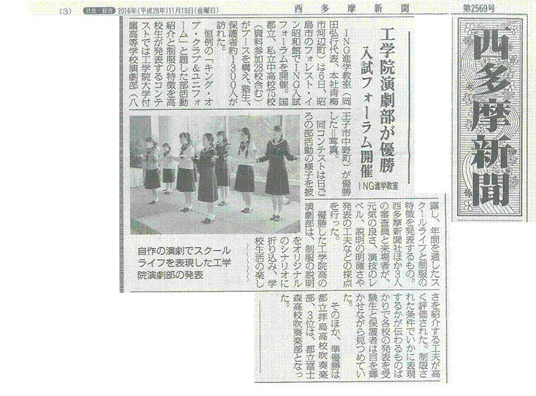 西多摩新聞/「入試フォーラム」2016年11月18日