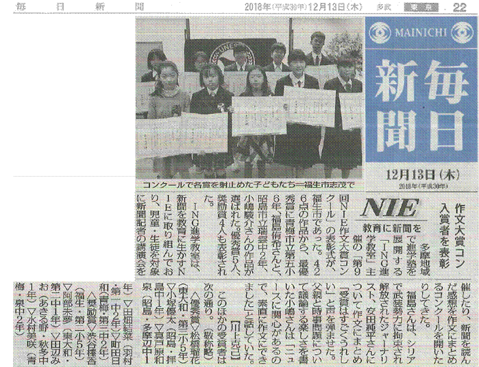 毎日新聞/「NIE作文大賞表彰式」2018年12月13日