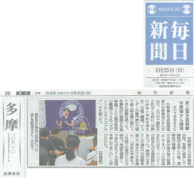 毎日新聞/「平和の鐘を鳴らそう！運動」2019年8月25日