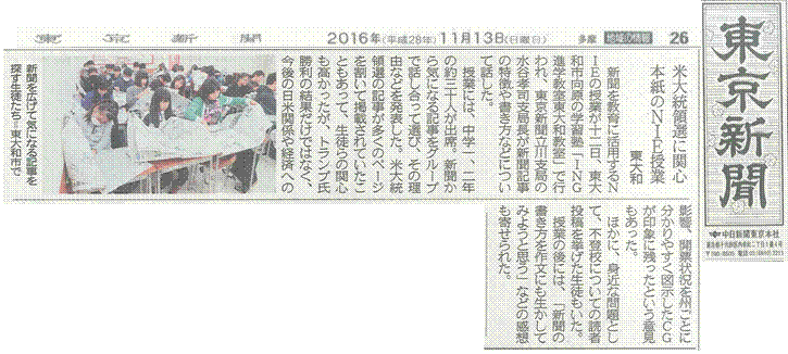 東京新聞/「NIE講演会」2016年11月13日