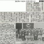 毎日新聞/「NIE作文大賞表彰式」2017年12月12日