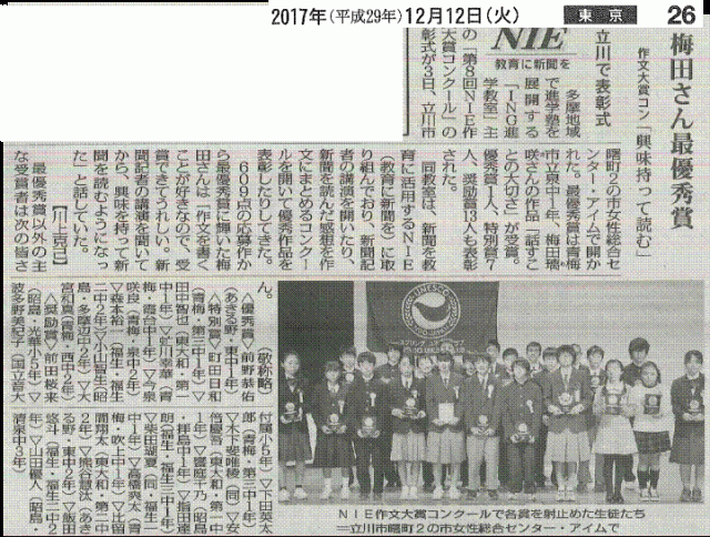 毎日新聞/「NIE作文大賞表彰式」2017年12月12日