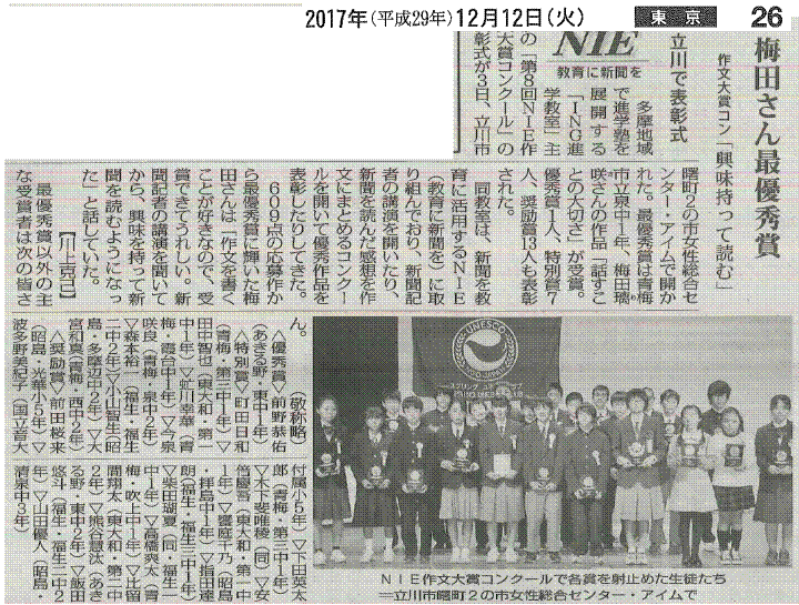 毎日新聞/「NIE作文大賞表彰式」2017年12月12日