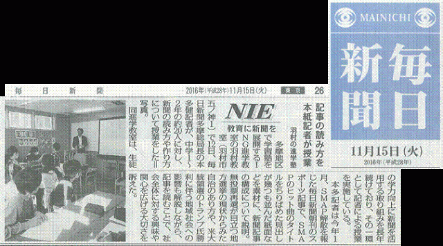 毎日新聞/「NIE講演会」2016年11月15日