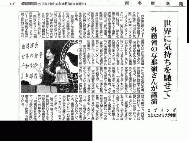 西多摩新聞/「平和の鐘を鳴らそう！運動」2019年8月30日