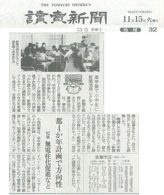 読売新聞/「NIE講演会」2016年11月15日