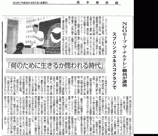 西多摩新聞/「平和の鐘を鳴らそう！運動」2018年8月31日