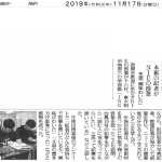 東京新聞/「NIE講演会」2019年11月17日