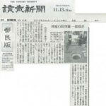 読売新聞/「校庭の防空壕一部保存」2014年11月13日（木）