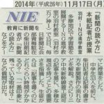 毎日新聞/「新聞の読み方」ＮＩＥ講演会2014年11月17日（月）