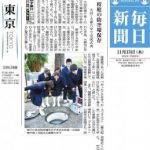 毎日新聞/「校庭の防空壕保存～大森第六中学校で完成式典」2014年11月13日（木）