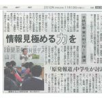 東京新聞　「NIE講演会」 2012年11月19日付22面