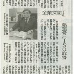 読売新聞「企業探訪」 2008年5月21日付30面