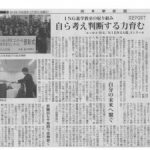 西多摩新聞/「REPORT　ING進学教室の取り組み」2014年2月28日（金）