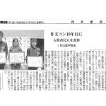 西多摩新聞「エッセイ作文コンクール/NIE作文大賞表彰式」2012年12月14日　第3面