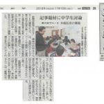 東京新聞/「記事題材に中学生討論」2013年11月10日（日）