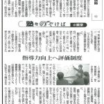 朝日新聞「塾をのぞけば＠東京」 指導力向上に評価制度 2007年2月17日付34面