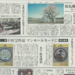 東京新聞／「NIE講演会」 2021年11月4日