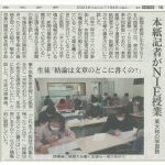 西の風新聞/NIE講演会　2021年11月11日