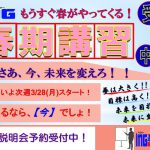 【ING秋川】一緒に前を向いて、限界を越えて飛ぼう！