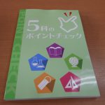 【ING昭島】５科のポイントチェック！