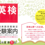 英語検定〆切まであと10日