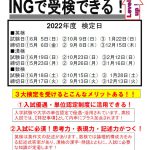 【ING河辺駅前】新しいことに挑戦しよう