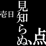 テストは終わった後が大事！