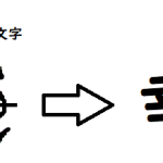 【ING河辺駅前】漢検対策②