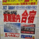 【ING東大和】合格力が宿る！