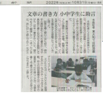 ING進学教室2022年　東京新聞NIE講演会in ING進学教室東大和教室