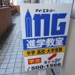 【ING昭島】ようこそ！