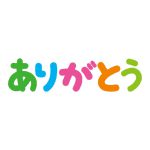 【ING秋川】信じるチカラ　ありがとう