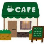 【ING昭島】喫茶店の日！