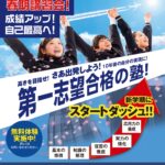 【ING力の春期講習会　初めての方限定！小学生2000円、中学生3000円で受講できます！】