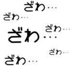 【ING東大和】カイジ
