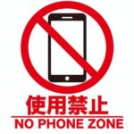 【ING拝島】スマホとの闘い