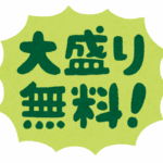 【ING昭島教室】大盛り！