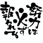 【ING昭島】充実の夏！