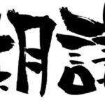 【ING拝島】明日から夏期講習