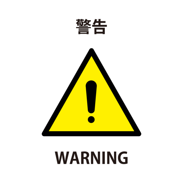 【ING昭島】警告！！